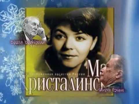 "А СНЕГ ИДЕТ" -поет Майя Кристалинская