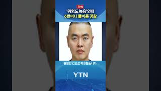 Insufficient strong measures ultimately #shorts / YTN