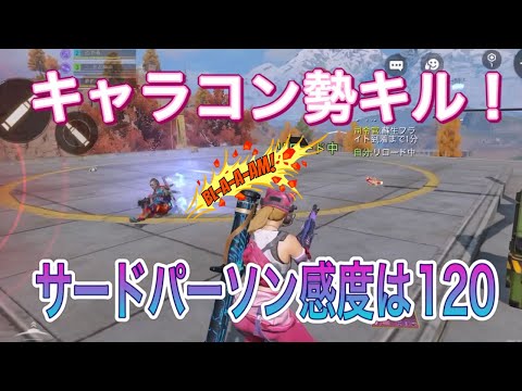 【CODモバイル バトロワ/iPad4本指】VSキャラコン勢キル集‼️サードパーソン感度は120🐻カスタム武器のカスタムはTwitteを見てね✌🏻