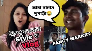 বিহুত Fancy বজাৰ😳 | কাচা বাদাম Dress 😝 দিম্পু বৰুৱাৰ Style ত Vlog