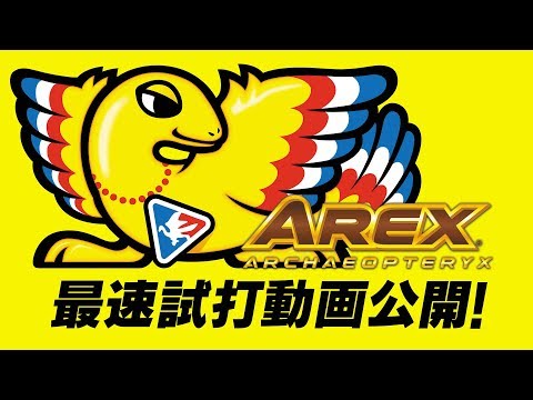 「AREX」試打動画