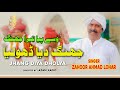 Jhang dia dholya  zahoor ahmad lohar  wasay pia tera jhang mahiya new punjabi song 2021