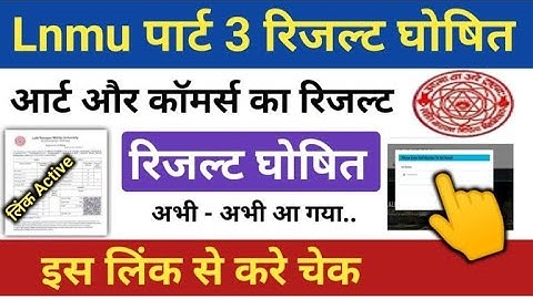 Lnmu part 3 आर्ट का रिजल्ट घोषित आज! lnmu part 3 result kab aaega! lnmu part 3 art result,teachmint।
