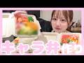 【キャラ弁】希空が最近ハマってるキャラクターのお弁当作り💛🩵
