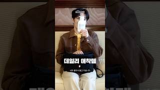 이창섭이 출장에 꼭 챙기는 보습 끝판왕! #일리윤 세라마이드 아토 로션 | 얼루어코리아 Allure Korea