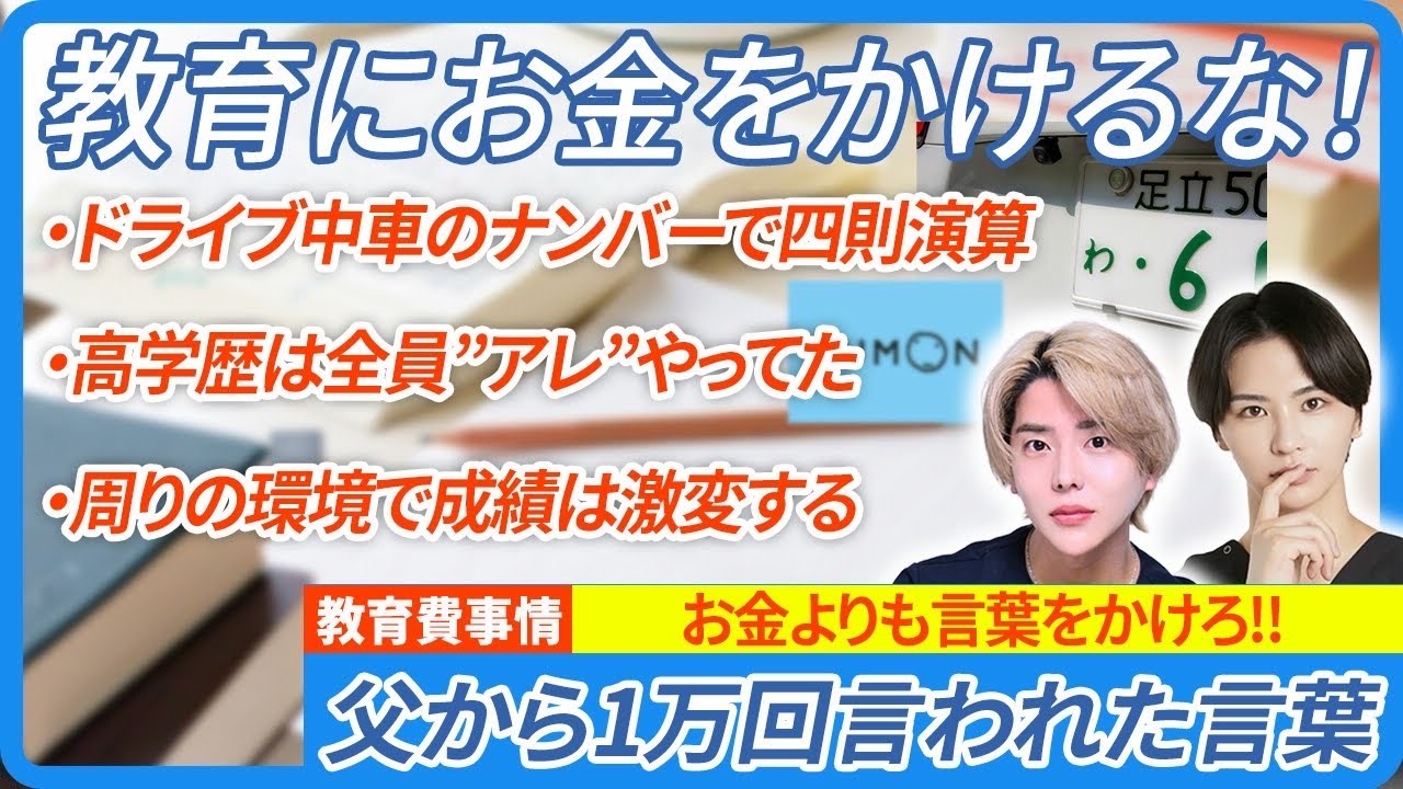 医学部合格に1000万は不要？現役医師が教える「教育費の本当のかけ方」