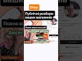 ✳️ Публічні аудити Etsy-магазинів. Аксесуари для сну. #етсі #etsy