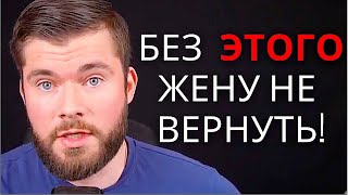 МОЖНО ЛИ ВЕРНУТЬ ЖЕНУ?