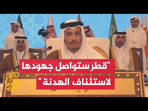 رئيس الوزراء وزير الخارجية القطري: نجدد الإدانة لما ترتكبه قوات الاحتلال من إبادة جماعية في غزة