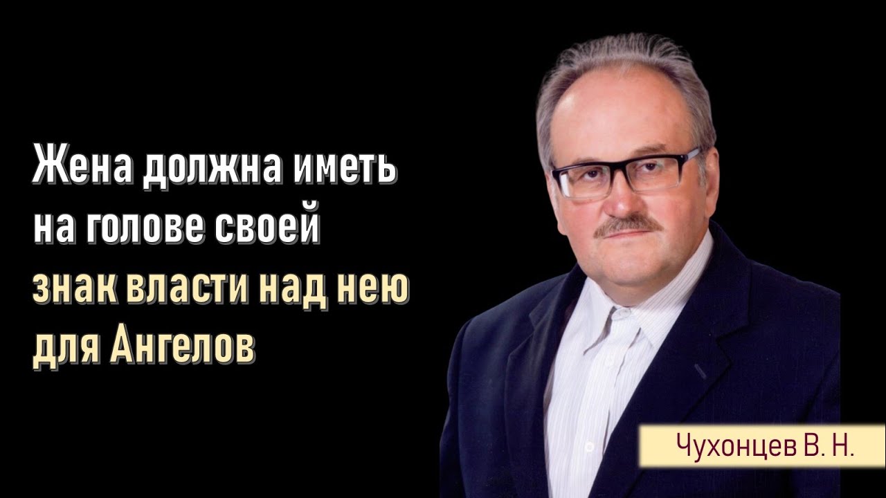 Знак власти для Ангелов II Чухонцев В.Н.