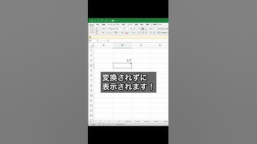 【Excel】分数をそのまま表示させる#shorts