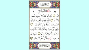 الفاتحة & الصفحة الاولي من سورة البقرة مكررة ثلات مرات بصوت الشيخ عبد الباسط عبد الصمد