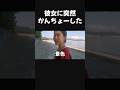 彼女に突然かんちょーしてみた #カップルvlog #デート #カップルチャンネル #同棲カップル #散歩 #年の差カップル #おすすめにのりたい #カップルの日常 #couples