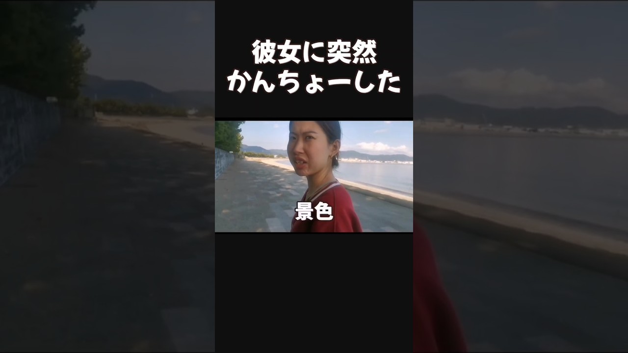 彼女に突然かんちょーしてみた #カップルvlog #デート #カップルチャンネル #同棲カップル #散歩 #年の差カップル #おすすめにのりたい #カップルの日常 #couples