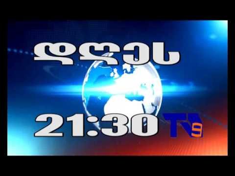 4 ნოემბრის ,,ექოს\" ანონსი