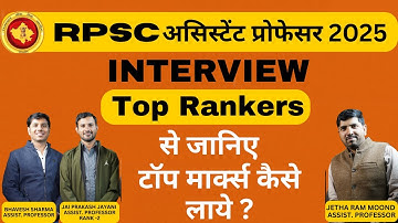 RPSC Assistant Professor/ RAS / SI / Interview Preparation | Complete Interview Guide 2025