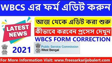 WBCS ফর্ম ভুল সংশোধন করার শেষ সুযোগ | WBCS form correction 2021 | WBCS form edit Option | WBPSC form