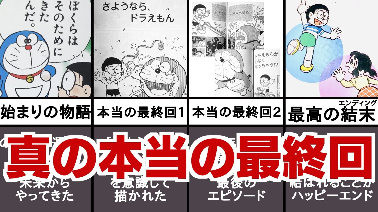 ドラえもん 最終話 ドラえもん最終回 P1～8（同人） | espressivo