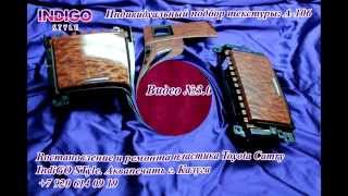 Видео из бокса № 3 0. Toyota Camry. Аквапечать деревянных вставок. Пленка A 106. IndiGO Style Калуга Видео из бокса № 3 0. Toyota Camry. Аквапечать деревянных вставок. Пленка A 106. IndiGO Style Калуга