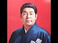 三橋美智也 相川音頭