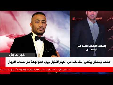 محمد رمضان يتلقى انتقادات خطييرة و السبب... محمد رمضان يتلقى انتقادات خطييرة و السبب...