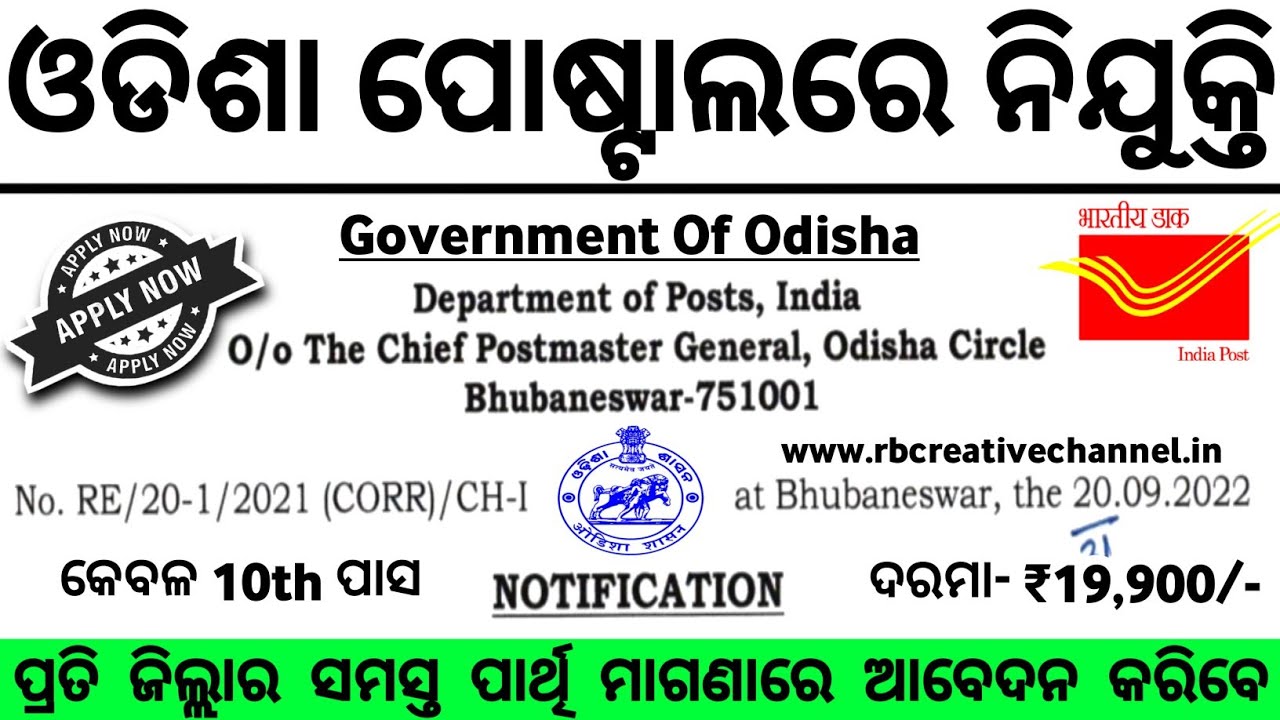 Odisha Postal Recruitment 2022/Odisha Job Updates/Odisha govt job 2022