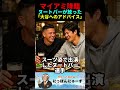 【神対応】大谷翔平にバッティング指導!? ヌートバーがWBC決戦前に見せた「エモすぎる気遣い」に全日本が号泣…