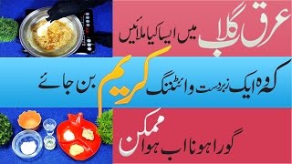 Homemade Skin Whitening & Lightening Fairness Night Cream in Urdu Hindi