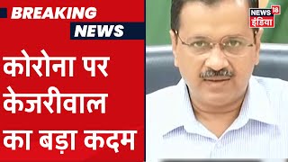 Lockdown को देखते हुए CM Arvind Kejriwal ने सरकार द्वारा की गई तैयारियों का दिया ब्यौरा
