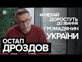 &quot;Громадянство України не є чимось автоматичним&quot;, - Дроздов І Ednist