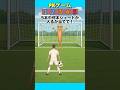 【PKゲーム】ブレインロットとPK対決！何本シュートが入るか当てて！#ゲーム #クイズ #暇つぶし