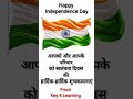 Happy Independence Day | स्वतंत्रता दिवस की हार्दिक-हार्दिक शुभकामनाएं | #independenceday #indian
