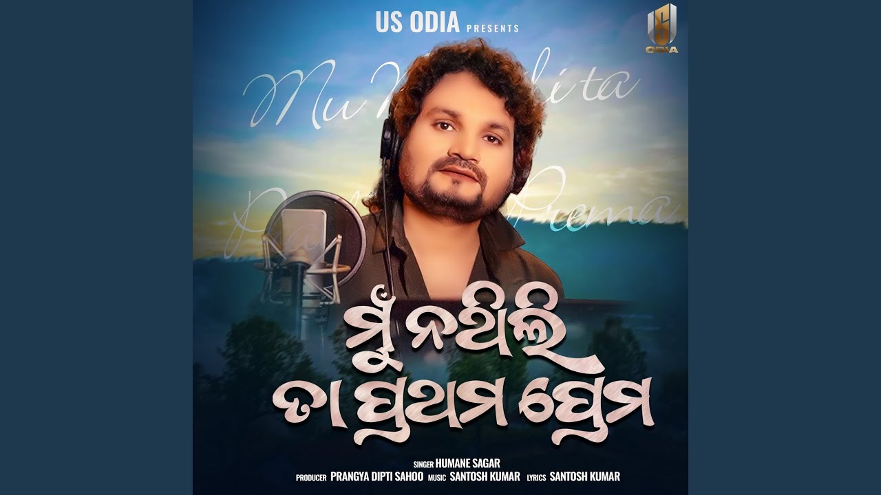 Mu Nathili Ta Prathama Prema