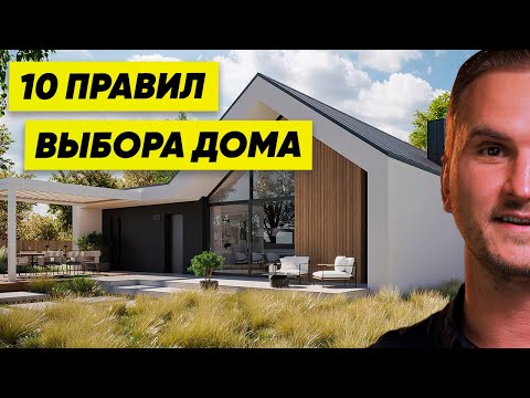 НЕ покупай Дом, Пока Не Посмотришь Это Видео