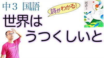 中３国語 光村図書 教科書あらすじ 解説 漢字 Youtube
