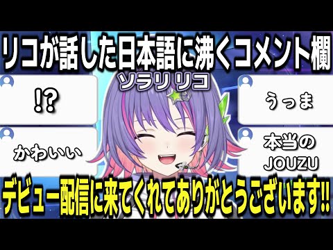 【和訳字幕】ぶいすぽEN5人目 ソラリリコデビュー!!【ソラリリコ/ぶいすぽEN切り抜き】