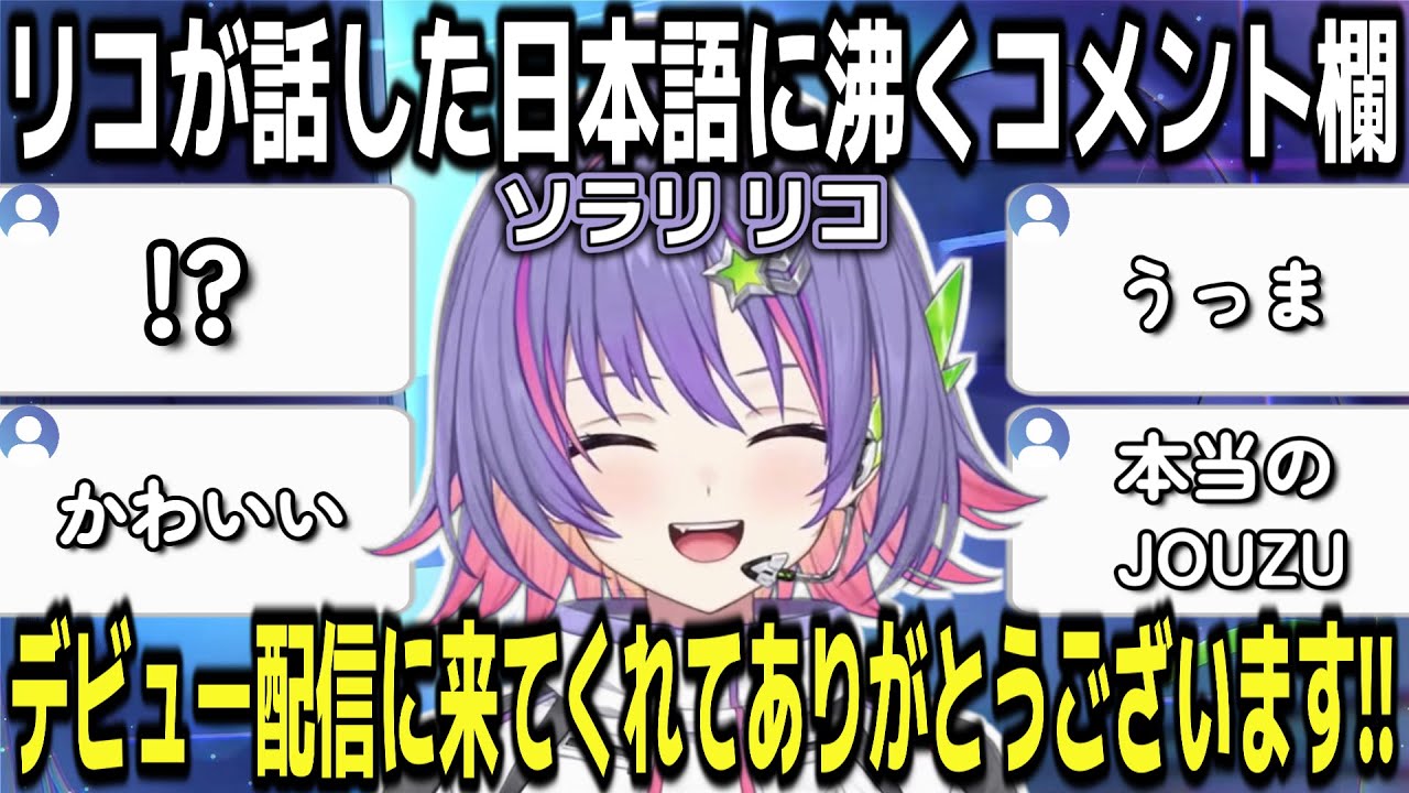 【和訳字幕】ぶいすぽEN5人目 ソラリリコデビュー!!【ソラリリコ/ぶいすぽEN切り抜き】