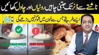 Sugar Spikes Control Best Way To Control Your Diabetes Dr. Shahid Nadeem
