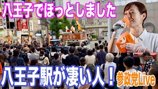 7/11 八王子駅 さや #参政党  #参議院議員選挙  #街頭演説  #ライブ配信  #よつば特派員