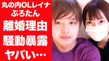 驚愕 ぷろたんの元嫁 丸の内OLレイナが騒動内容を暴露 2人が離婚した本当の理由に一同驚愕 筋肉系 YouTuberの元嫁が再婚した旦那の正体や妊娠の真相に驚きを隠せない 