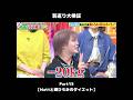 #shorts 【若返り大検証15】Mattの－20kgダイエット #matt #若返り #ダイエット #ホンマでっか