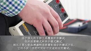 现在为您介绍福禄克医疗质控起搏器分析仪 SigmaPace™1000