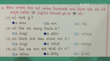 MSLP STD - 2 SUBJECT COMPUTER CH.- 11 હાર્ડ ડિસ્ક