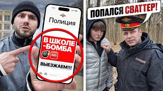 картинка: Самый ТУПОЙ СВАТЕР ШКОЛЬНИК КИНУЛ на 20000 РУБ ! СПАЛИЛ И НАКАЗАЛ