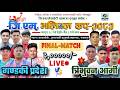 FINAL Gandaki Vs Army 2nd Gm Cup Volleyball Live Volleyball Live Kawasoti Nawalpur