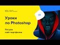 Макет сайта портфолио в Photoshop – 1 часть [Moscow Digital Academy]