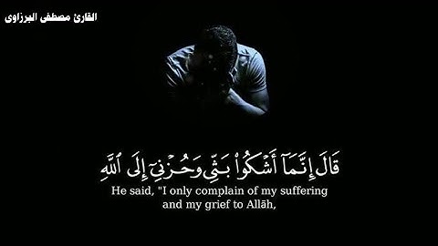 تلاوة عطرة مرئية من سورة  ( يوسف) بصوت القارئ مصطفى البرزاوى اجمل تلاوات القران الكريم