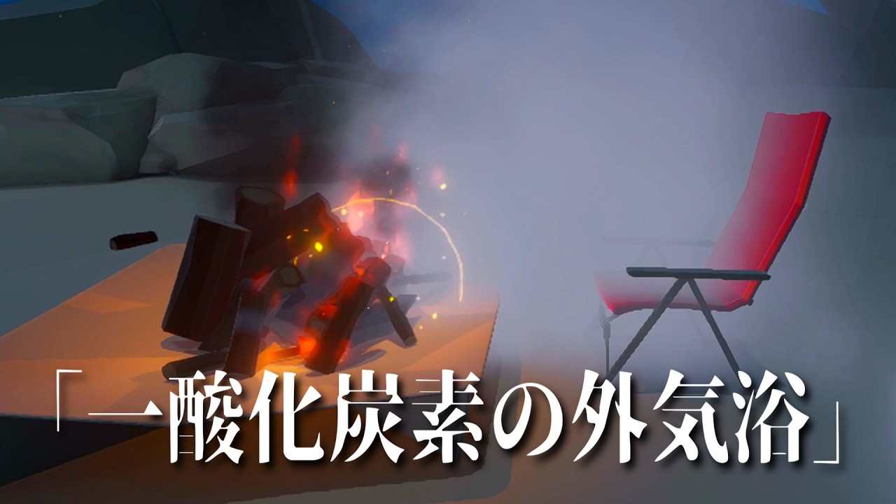 俺の焚火でも見てチルしていってくれ【チルっと焚き火ソン】