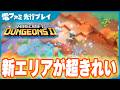 『マインクラフト ダンジョンズ2』新エリアプレイ映像をお届け！【Minecraft Dungeons II】