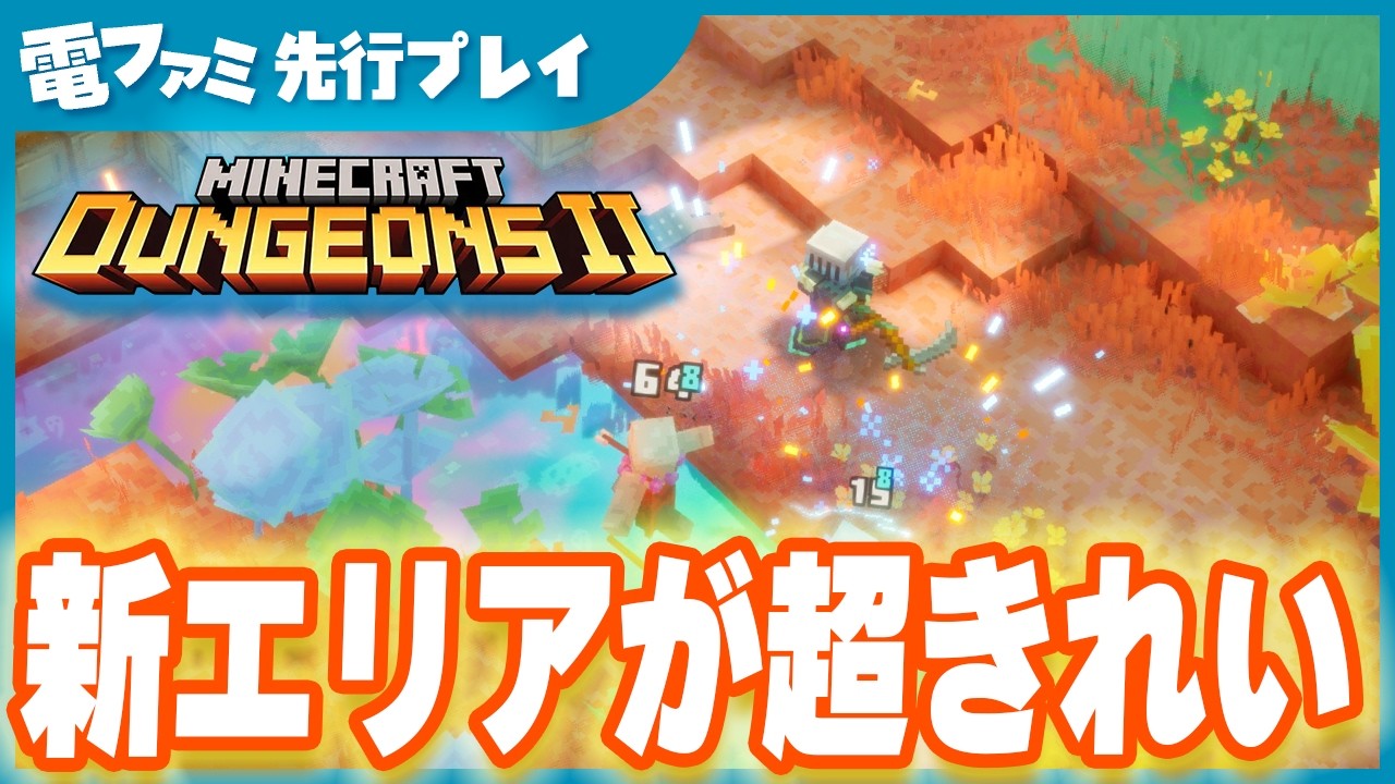 マインクラフト ダンジョンズ2』新エリアプレイ映像をお届け